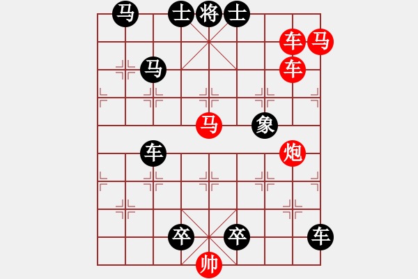 象棋棋譜圖片：第96局 雙馬炮的運(yùn)用 - 步數(shù)：0 