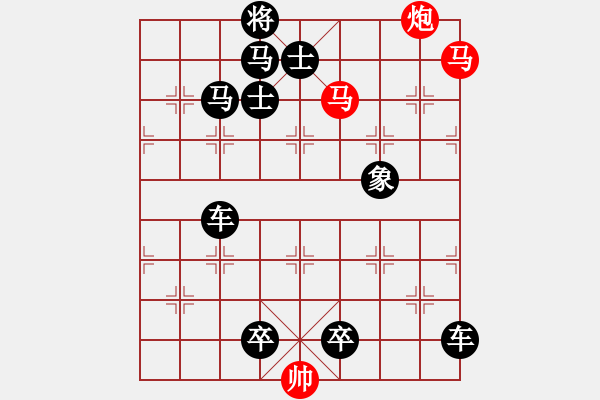 象棋棋譜圖片：第96局 雙馬炮的運(yùn)用 - 步數(shù)：10 