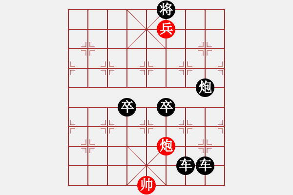 象棋棋譜圖片：【天天象棋殘局挑戰(zhàn)】第66期（20180319）參考著法 - 步數(shù)：55 