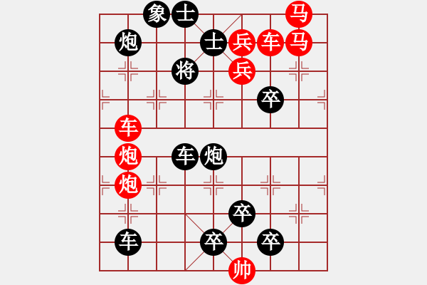 象棋棋譜圖片：【連將勝】精彩小局22-29（時鑫 試擬）★ - 步數(shù)：0 