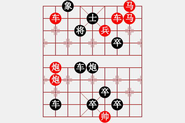 象棋棋譜圖片：【連將勝】精彩小局22-29（時鑫 試擬）★ - 步數(shù)：10 