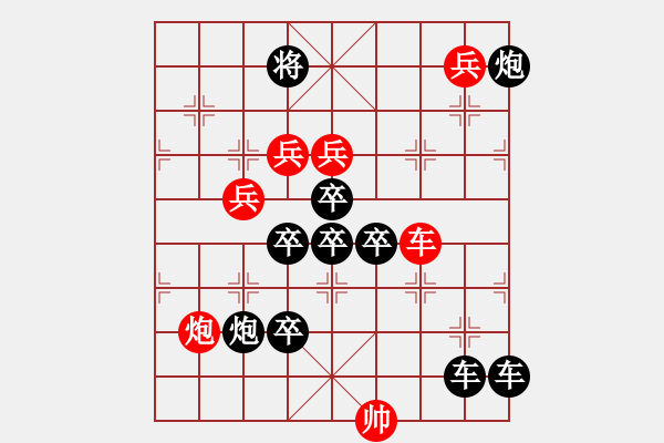 象棋棋譜圖片：怡情小局——撥云見日2 - 步數(shù)：10 