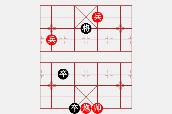 象棋棋譜圖片：實用小排局紅先走（參加討論獎30金幣30威望） - 步數(shù)：20 