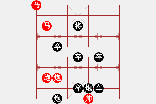 象棋棋譜圖片：《雅韻齋》29【 執(zhí) 抶 】 秦 臻 擬局 - 步數(shù)：0 