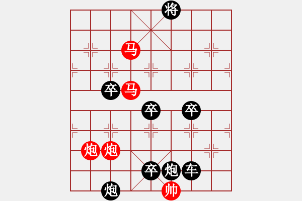 象棋棋譜圖片：《雅韻齋》29【 執(zhí) 抶 】 秦 臻 擬局 - 步數(shù)：10 