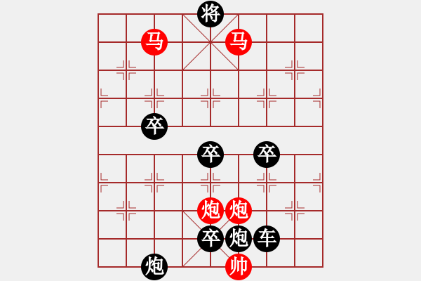 象棋棋譜圖片：《雅韻齋》29【 執(zhí) 抶 】 秦 臻 擬局 - 步數(shù)：57 