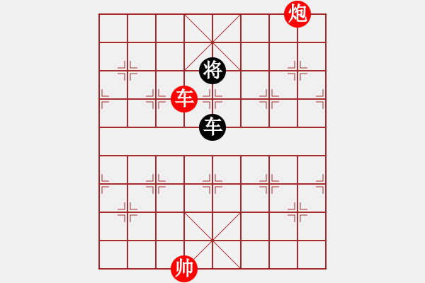 象棋棋譜圖片：第495例 車(chē)炮對(duì)單車(chē) - 步數(shù)：0 