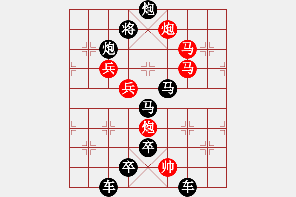 象棋棋譜圖片：采擷天火（2501）…崔鴻傳造型 孫達(dá)軍擬局 - 步數(shù)：0 