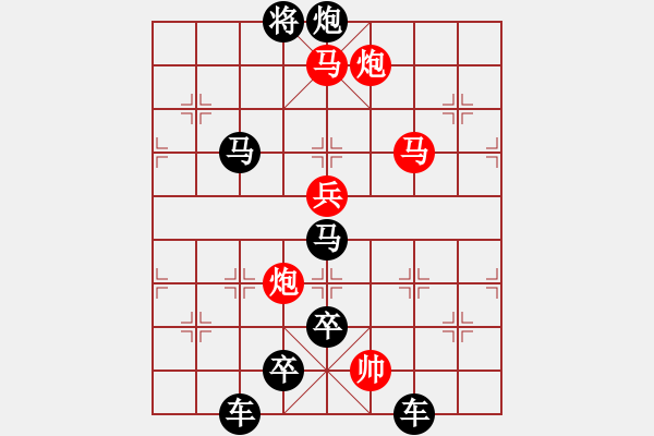 象棋棋譜圖片：采擷天火（2501）…崔鴻傳造型 孫達(dá)軍擬局 - 步數(shù)：10 