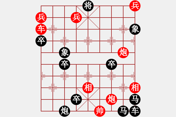 象棋棋譜圖片：螞蟻登天（打金算銀） - 步數(shù)：0 