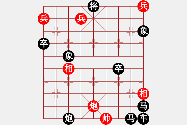 象棋棋譜圖片：螞蟻登天（打金算銀） - 步數(shù)：10 