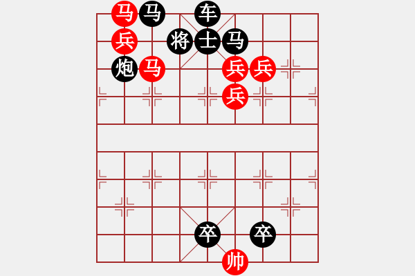 象棋棋譜圖片：《雅韻齋》【 秣馬厲兵 】☆ 秦 臻 擬局 - 步數(shù)：10 