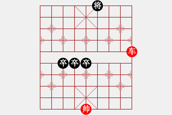 象棋棋譜圖片：看書學(xué)棋學(xué)殘局 3卒對1車（3） - 步數(shù)：0 