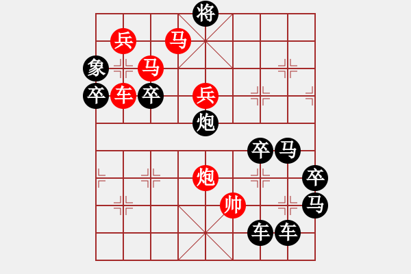 象棋棋譜圖片：《雅韻齋》30【 日月明空曌 】— 秦 臻 - 步數(shù)：20 