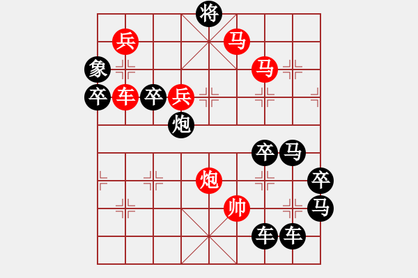 象棋棋譜圖片：《雅韻齋》30【 日月明空曌 】— 秦 臻 - 步數(shù)：30 