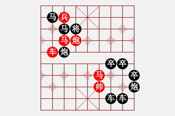 象棋棋譜圖片：《雅韻齋》【 日月同明 】☆ 秦 臻 擬局 - 步數(shù)：0 