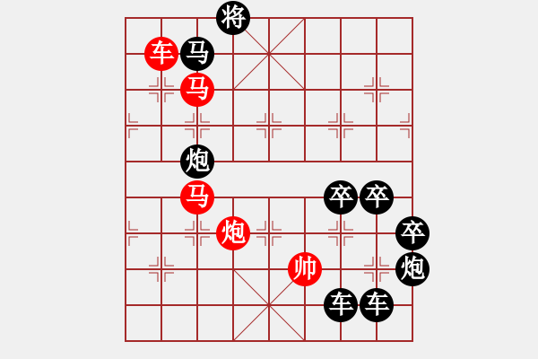 象棋棋譜圖片：《雅韻齋》【 日月同明 】☆ 秦 臻 擬局 - 步數(shù)：30 