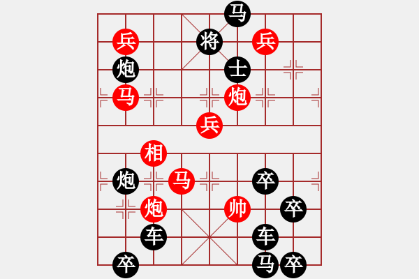 象棋棋譜圖片：【謎局】1992 04-21（時(shí)鑫 造型 擬局）連將勝 - 步數(shù)：0 