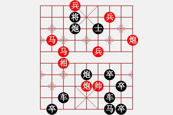 象棋棋譜圖片：【謎局】1992 04-21（時(shí)鑫 造型 擬局）連將勝 - 步數(shù)：20 