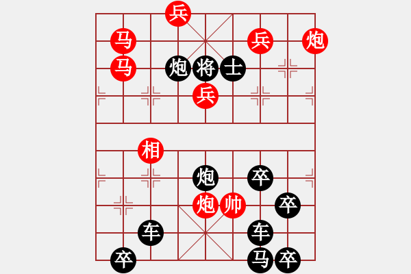 象棋棋譜圖片：【謎局】1992 04-21（時(shí)鑫 造型 擬局）連將勝 - 步數(shù)：41 