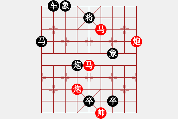 象棋棋譜圖片：【 帥 令 4 軍 】 秦 臻 擬局 - 步數(shù)：10 