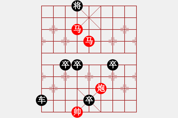 象棋棋譜圖片：【sunyt原創(chuàng)】 馬馬炮 （33連照殺）-1 - 步數(shù)：10 