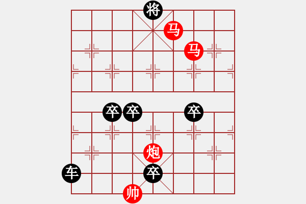 象棋棋譜圖片：【sunyt原創(chuàng)】 馬馬炮 （33連照殺）-1 - 步數(shù)：20 