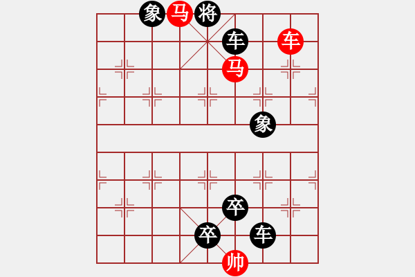 象棋棋譜圖片：《雅韻齋》23【 捍 護 】 秦 臻 擬局 - 步數(shù)：10 