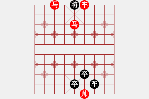 象棋棋譜圖片：《雅韻齋》23【 捍 護 】 秦 臻 擬局 - 步數(shù)：45 