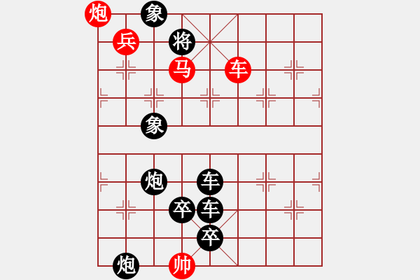 象棋棋譜圖片：象棋殺法練習(xí)4000題第五冊3207—02（時(shí)鑫 改局） - 步數(shù)：10 