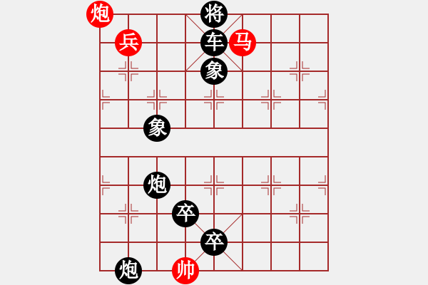 象棋棋譜圖片：象棋殺法練習(xí)4000題第五冊3207—02（時(shí)鑫 改局） - 步數(shù)：20 