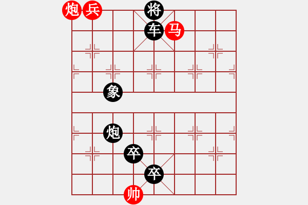 象棋棋譜圖片：象棋殺法練習(xí)4000題第五冊3207—02（時(shí)鑫 改局） - 步數(shù)：25 