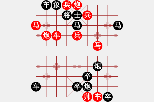 象棋棋譜圖片：【中國(guó)象棋排局欣賞】縱橫捭闔·小兵兵改擬 - 步數(shù)：0 