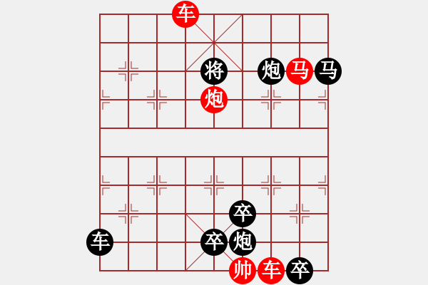 象棋棋譜圖片：【中國(guó)象棋排局欣賞】縱橫捭闔·小兵兵改擬 - 步數(shù)：30 