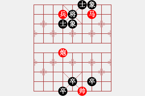 象棋棋譜圖片：66.聯(lián)合兵種殺法-炮馬兵2 - 步數(shù)：5 