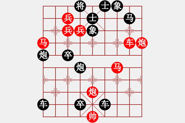 象棋棋譜圖片：猛虎出欄【王方權(quán)改擬局】 - 步數(shù)：0 