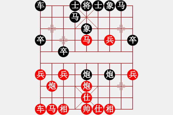 象棋棋譜圖片：實(shí)戰(zhàn)十八：小兵戲?qū)ⅰ冻弃Q[紅] -勝- 金槍手[黑]》 - 步數(shù)：20 