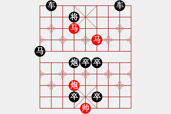 象棋棋譜圖片：《雅韻齋》【 三陽開泰 】 秦 臻 擬局 - 步數(shù)：30 