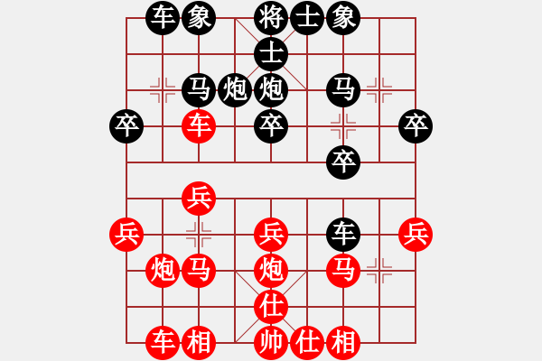 象棋棋譜圖片：橫才俊儒[292832991] -VS- 瞌睡蟲[395761930] - 步數(shù)：20 