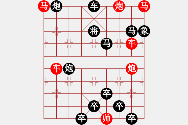 象棋棋譜圖片：《雅韻齋》【 六軍聯(lián)合 】☆ 秦 臻 擬局 - 步數(shù)：0 