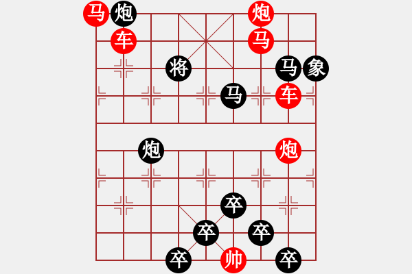 象棋棋譜圖片：《雅韻齋》【 六軍聯(lián)合 】☆ 秦 臻 擬局 - 步數(shù)：10 