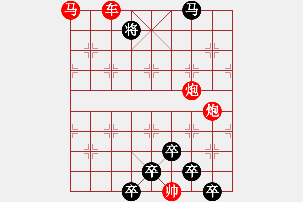 象棋棋譜圖片：《雅韻齋》【 六軍聯(lián)合 】☆ 秦 臻 擬局 - 步數(shù)：30 