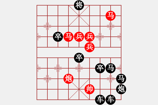 象棋棋譜圖片：【 要問我愛你有多深―月亮代表我的心 】 秦 臻 擬局 - 步數(shù)：30 