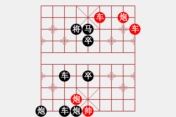 象棋棋譜圖片：雙車雙炮限子排局賞析…良工巧匠（5901）…孫達(dá)軍擬局 - 步數(shù)：100 