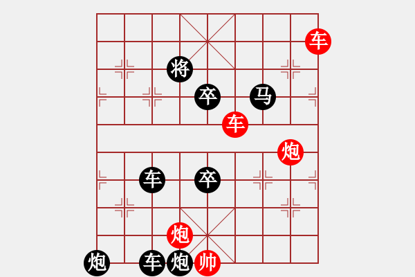 象棋棋譜圖片：雙車雙炮限子排局賞析…良工巧匠（5901）…孫達(dá)軍擬局 - 步數(shù)：110 