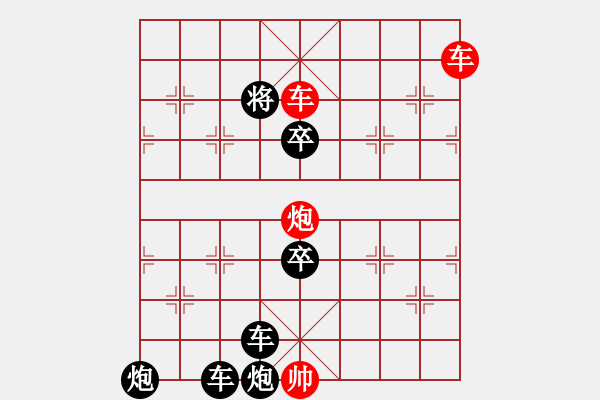 象棋棋譜圖片：雙車雙炮限子排局賞析…良工巧匠（5901）…孫達(dá)軍擬局 - 步數(shù)：117 