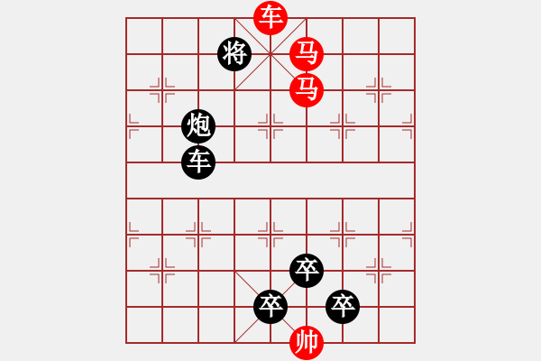 象棋棋譜圖片：【 秦奮讀書好幸福 臻愛排局益平生 】 秦 臻 擬局 - 步數(shù)：41 