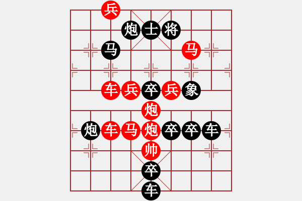 象棋棋譜圖片：《雅韻齋》【 喜氣羊羊 】秦 臻 擬局 - 步數(shù)：10 