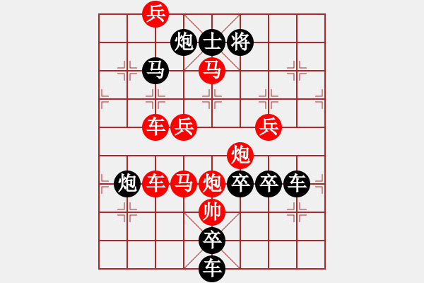 象棋棋譜圖片：《雅韻齋》【 喜氣羊羊 】秦 臻 擬局 - 步數(shù)：30 