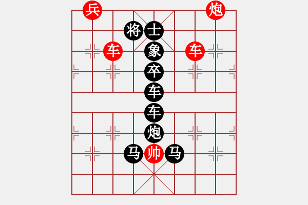 象棋棋譜圖片：Y 字形局 趙殿忠 “妙局冠群英” - 步數(shù)：10 